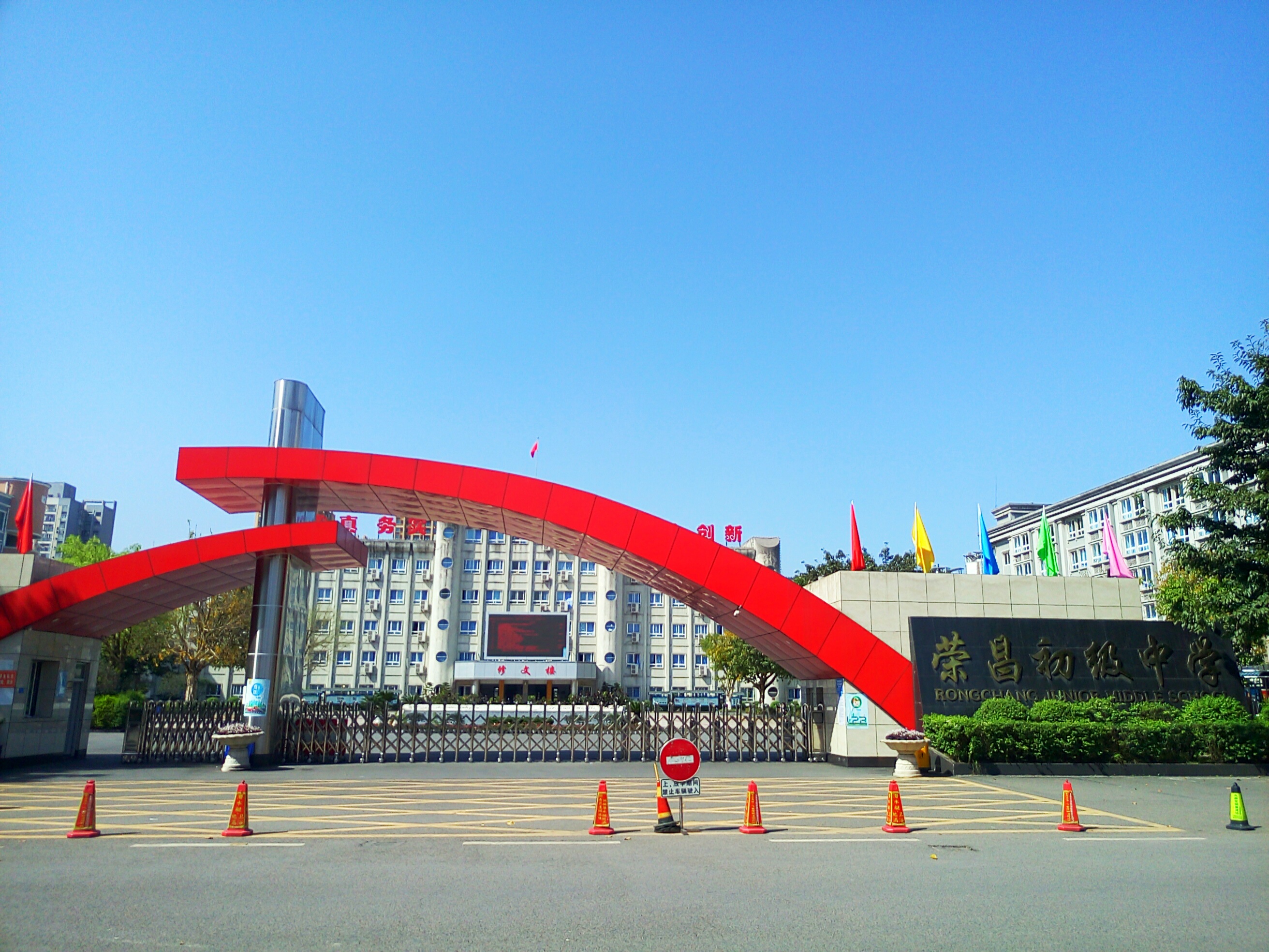  p>重庆市荣昌初级中学,建于2003年5月,原为荣昌中学初中校区,2005年7