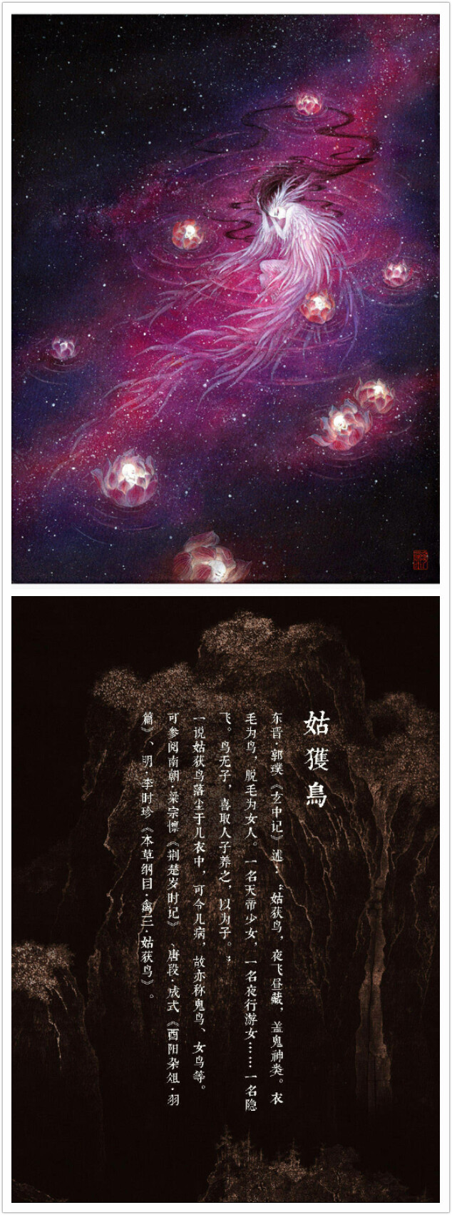 姑获鸟