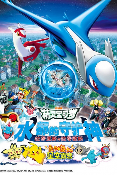  p>《水都的守护神 拉帝亚斯和拉帝欧斯》(日文︰ b>水の都の护神 ラ