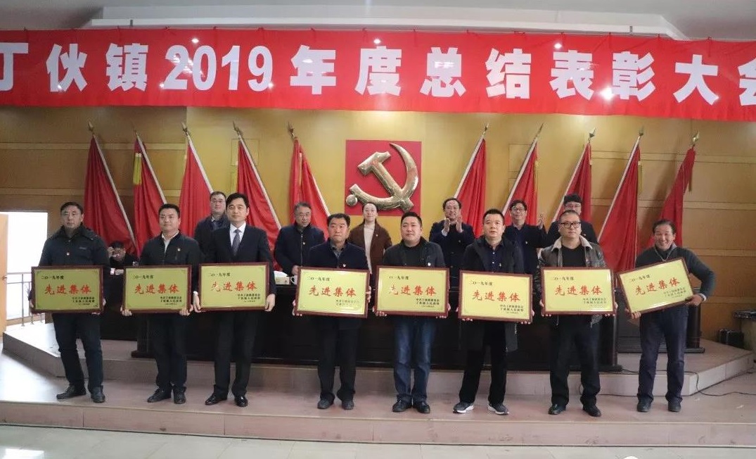 丁伙镇