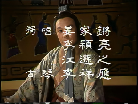 第五集 赤壁斗智