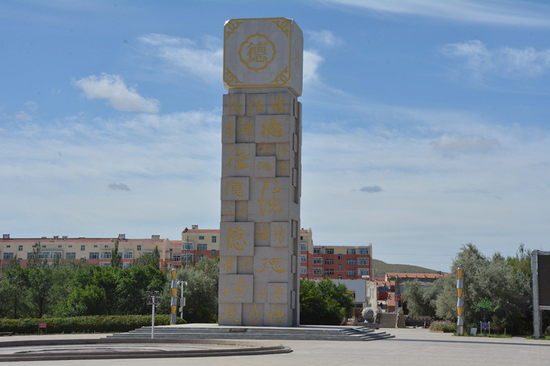 data-lemmaid="173741">内蒙古 /a>自治区乌兰察布市化德县下辖镇,为