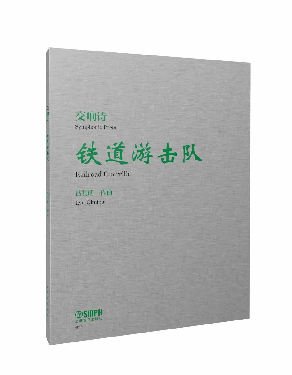 铁道游击队