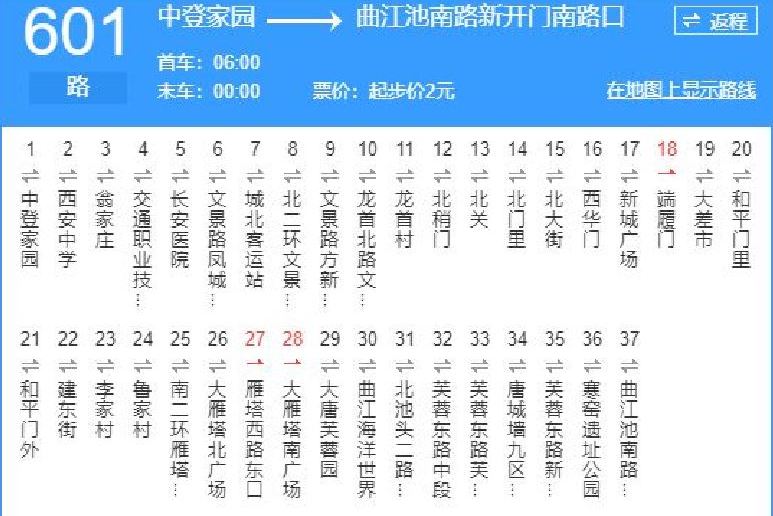  p>西安公交601路是一条西安市公共交通总公司第六公司五车队运营的 a