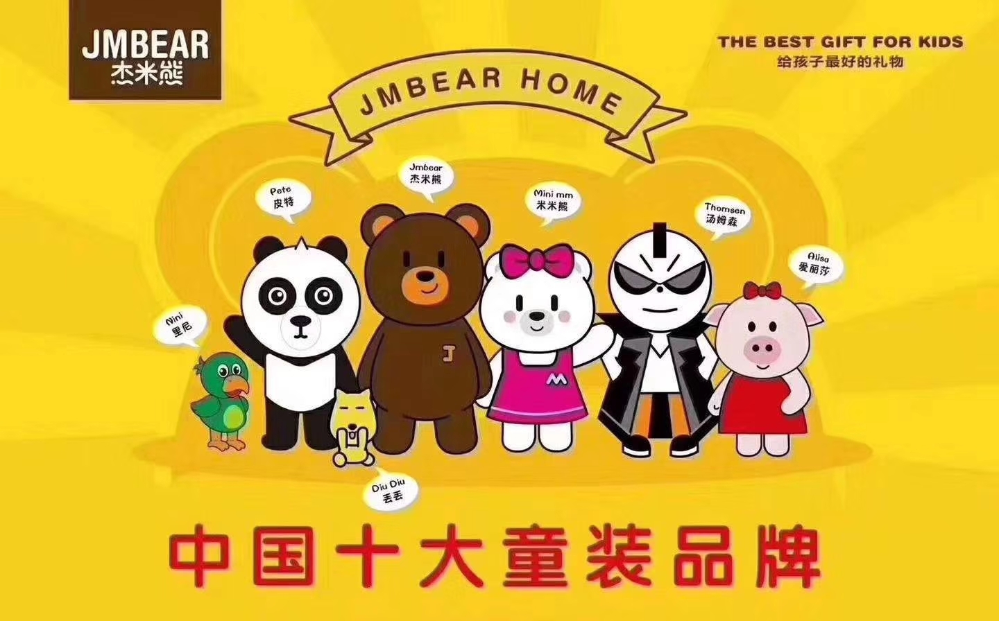 杰米熊