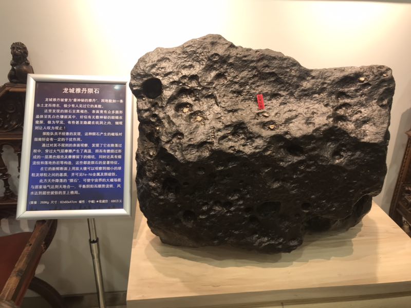 玄真陨石博物馆