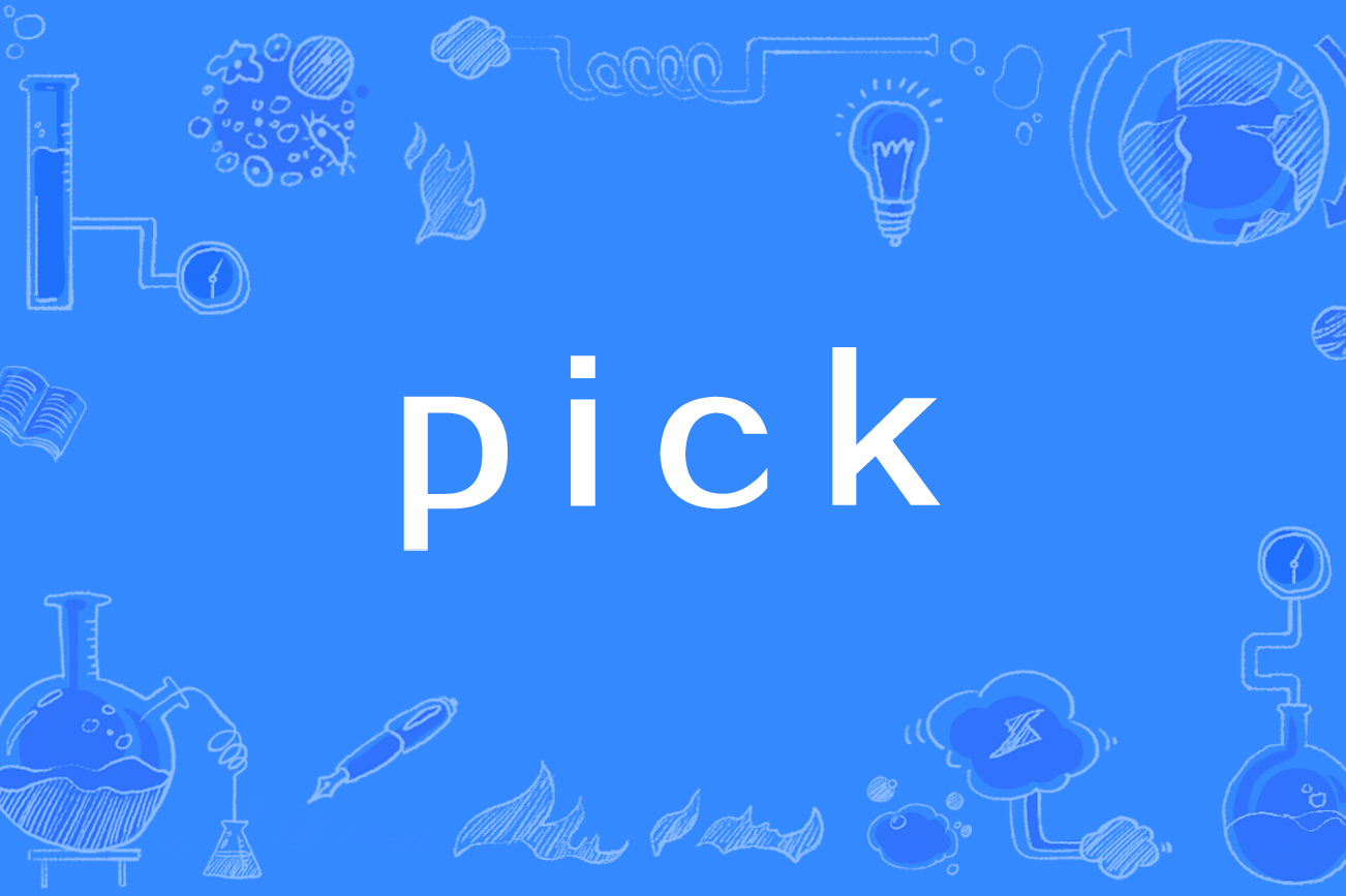  p data-id="gnvhdaehtr">pick是一个网络流行词,意思为挑选,选择.