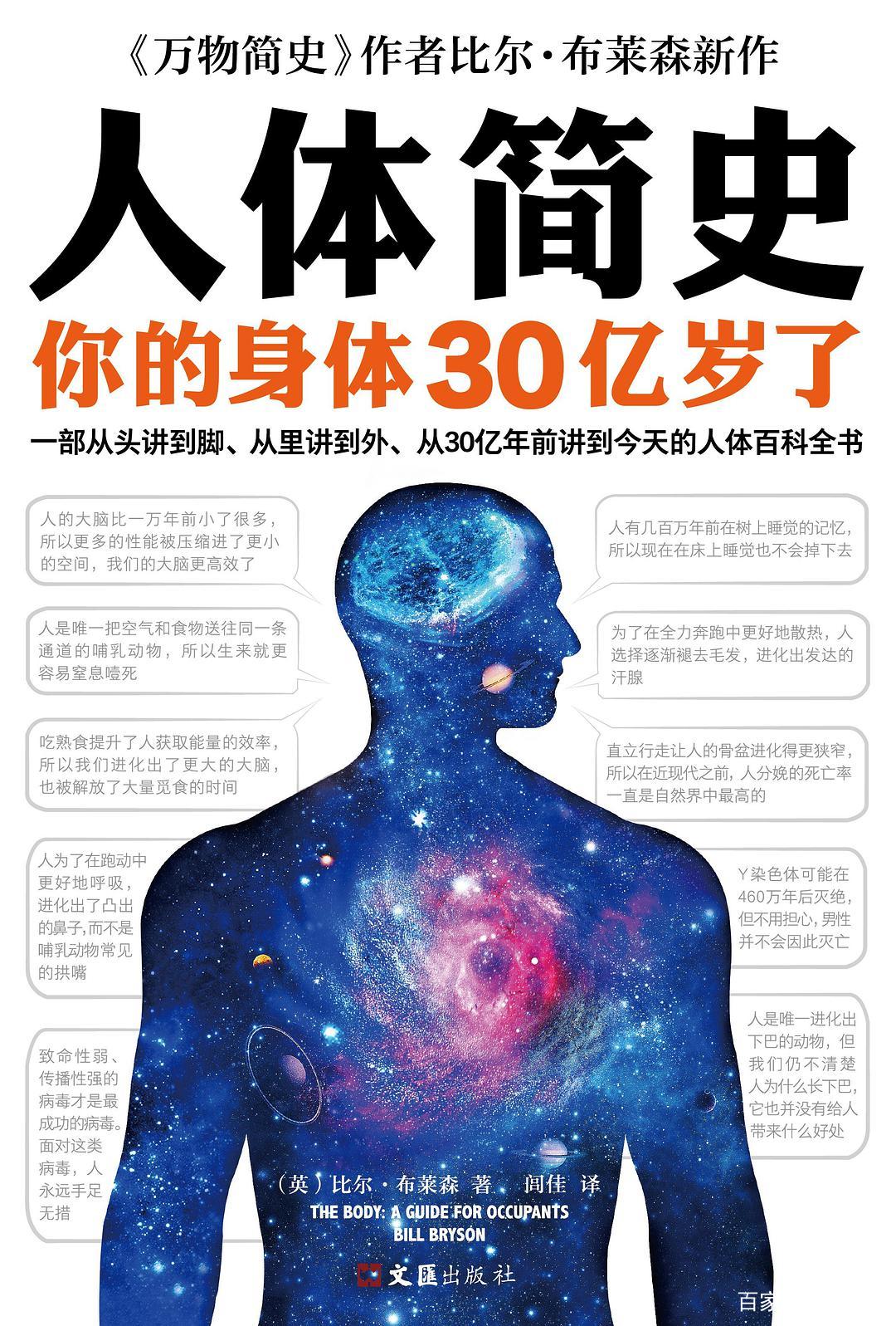人体简史MOBI+EPUB+AZW3+PDF+TXT_百科TA说