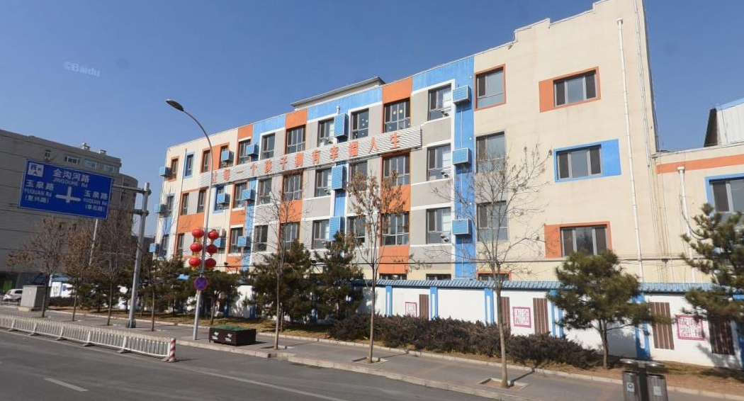 北京市海淀区玉泉小学三里校区