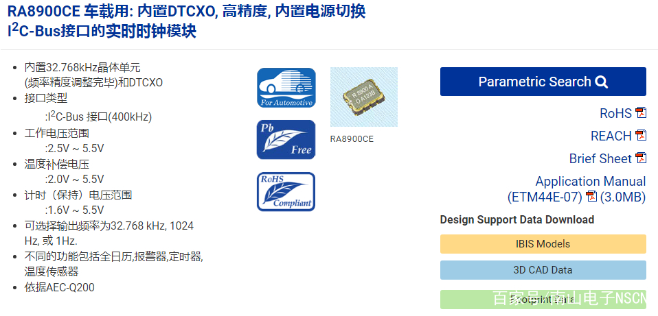 用于车载T-BOX等高精度计时的汽车级时钟模块RTC：RA8900CE_百科TA说