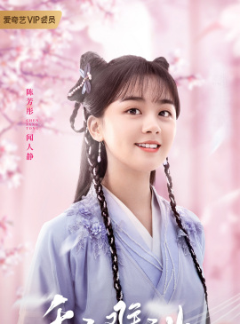 叶蓉儿/闻人静头像