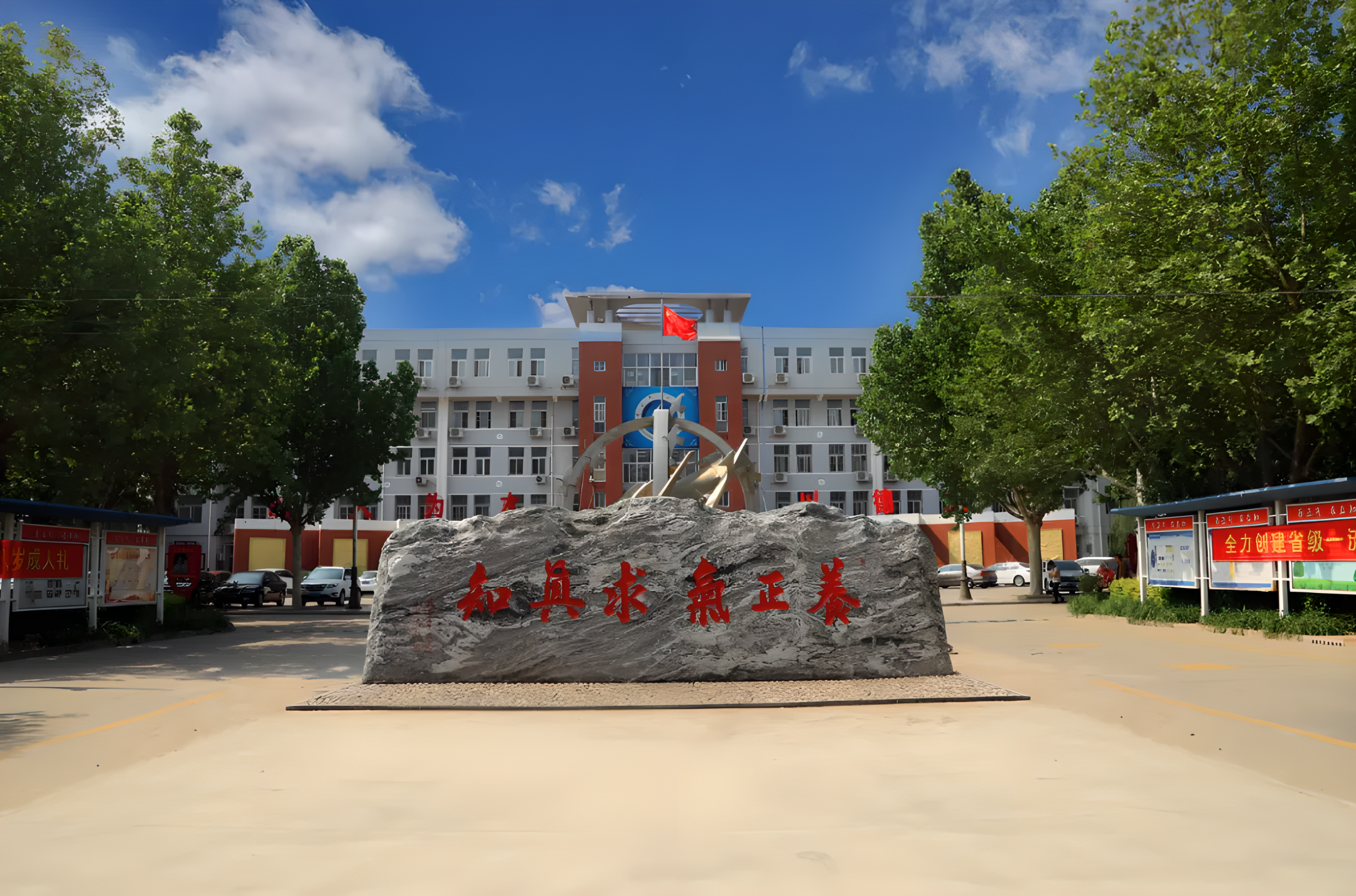 衡水市第十四中学