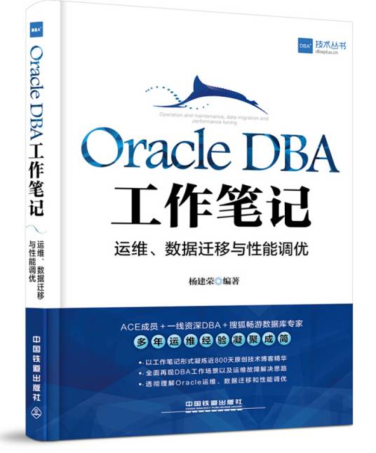 Oracle DBA工作笔记_百度百科