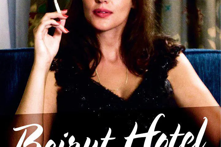  p>《贝鲁特酒店》是丹妮尔·阿尔彼得导演的一部剧情电影. /p>