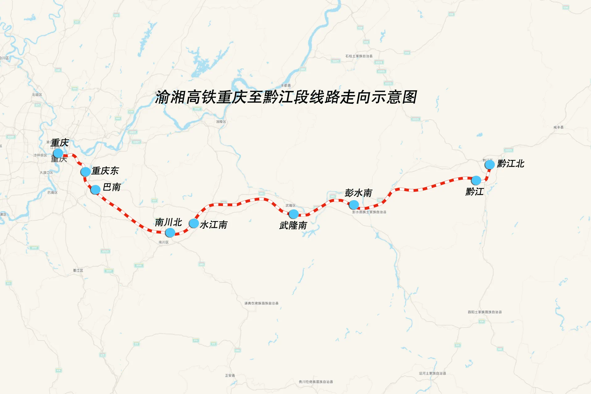 渝黔高速铁路