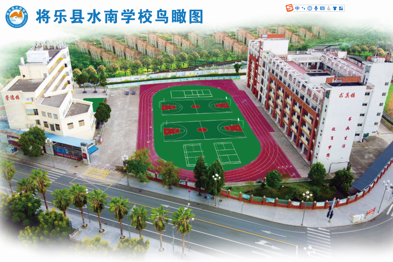 将乐县水南学校