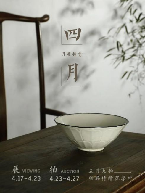 4月24日至25日，西泠拍卖济南公开征集藏品_百科TA说