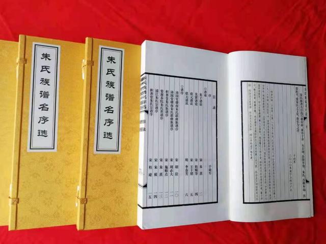 全国《朱氏族谱名序选》出版 编录历代族谱序言90篇_百科TA说