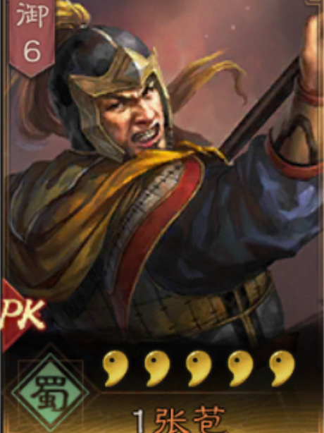 ="tq3hiecnht8c">张苞,手游《 a target="_blank" href="/item/三国志