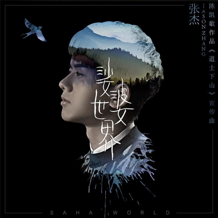 娑婆世界