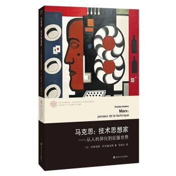 马克思：技术思想家——从人的异化到征服世界_百度百科