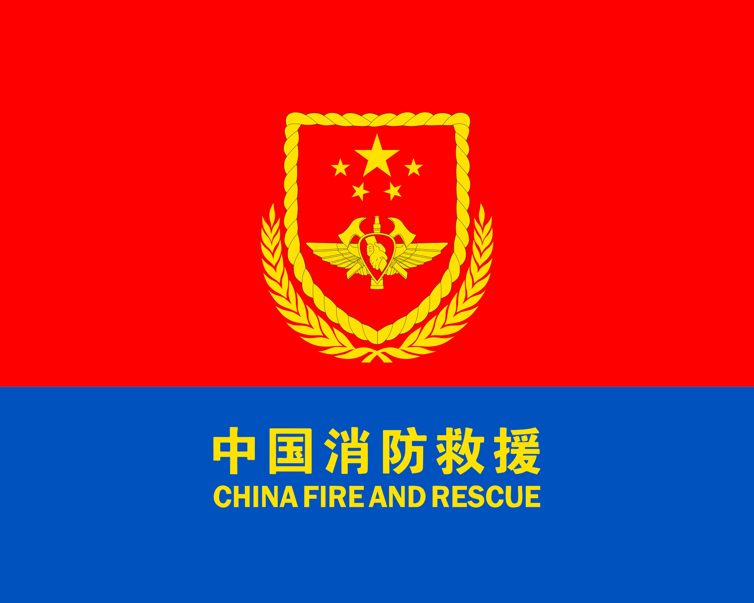 中国消防救援队队旗