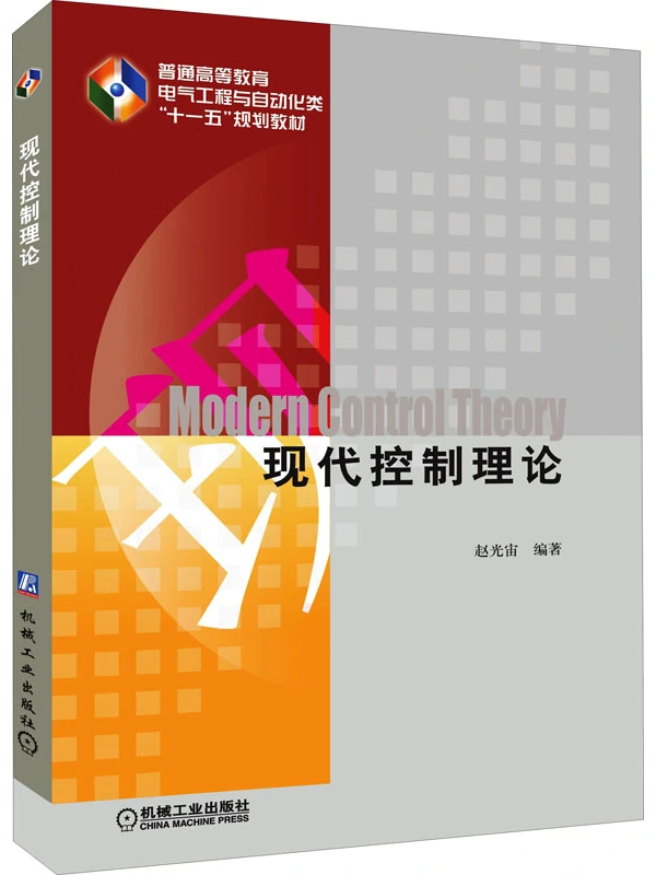现代控制理论