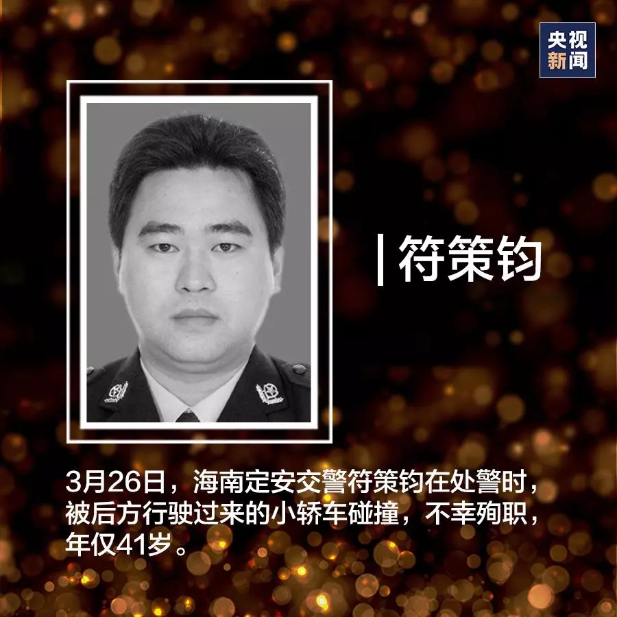 生前系定安县公安局交警大队事故处理中队中队长,警务技术三级主管