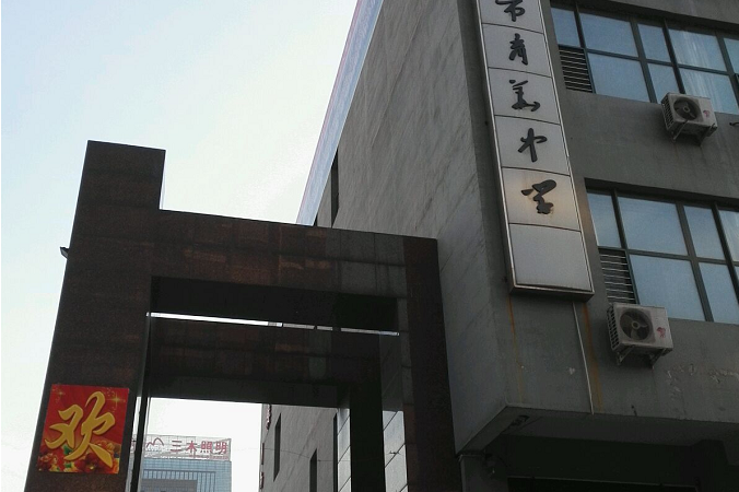 育华中学,非营利性民办全日制普通初中,高中教育学校,位于广平县城