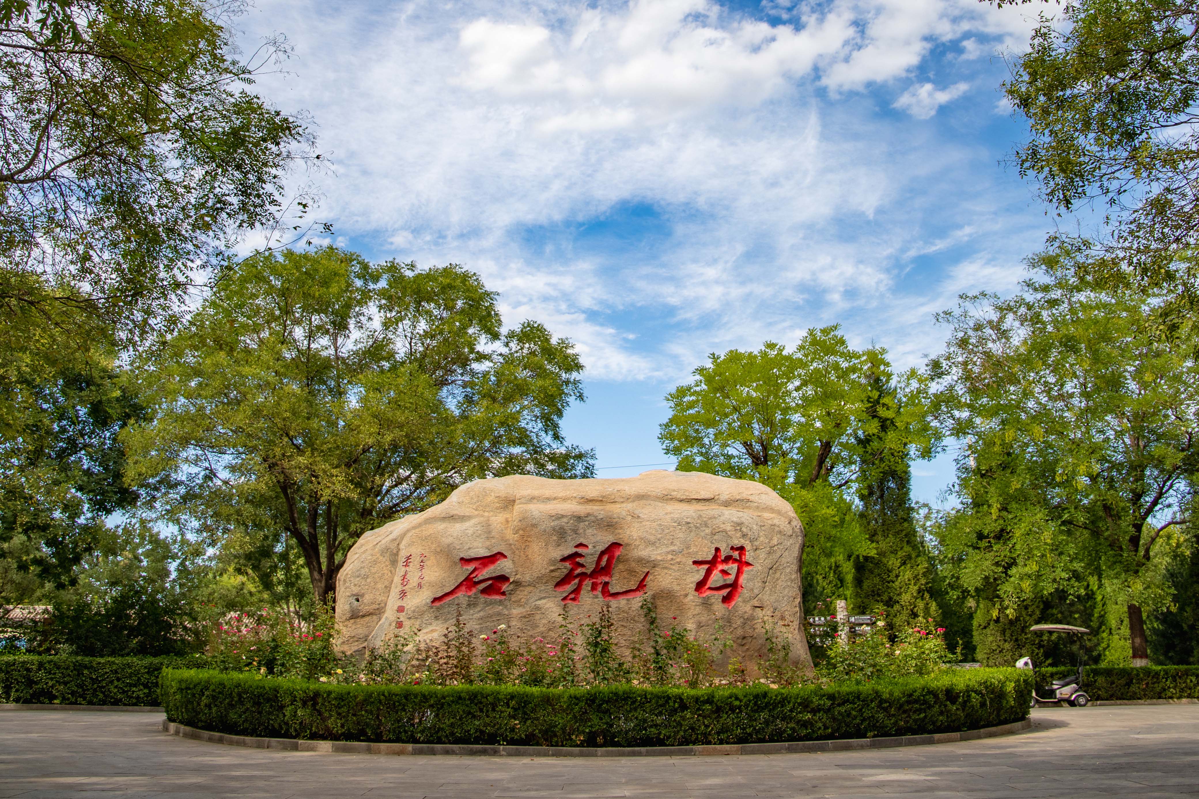 位于山西省临汾市 a target="_blank" href="/item/洪洞县/2531648"