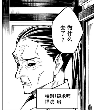 伏黑甚尔