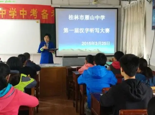 桂林市雁山中学