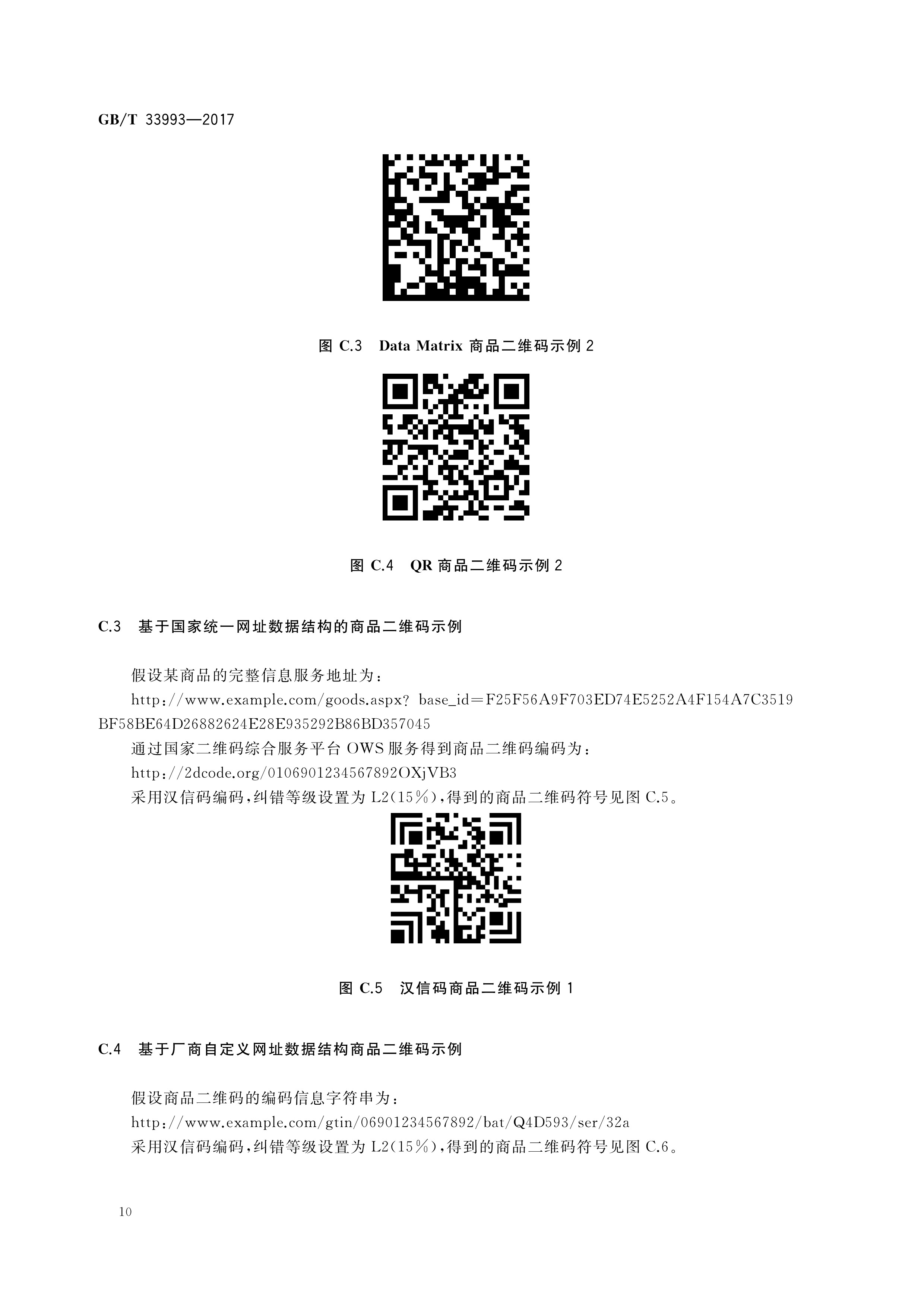  p>《商品二维码》(2018-02-01)是2018年2月1日实施的一项 a href="#"