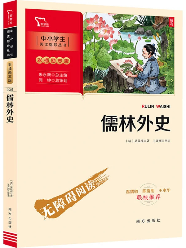 儒林外史