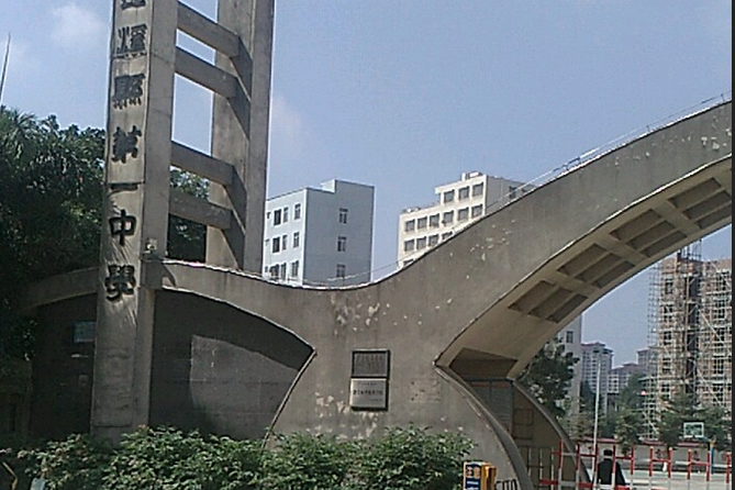 jp">遂溪县遂城第一初级中学位于广东省湛江市遂溪县,学校类型为初中