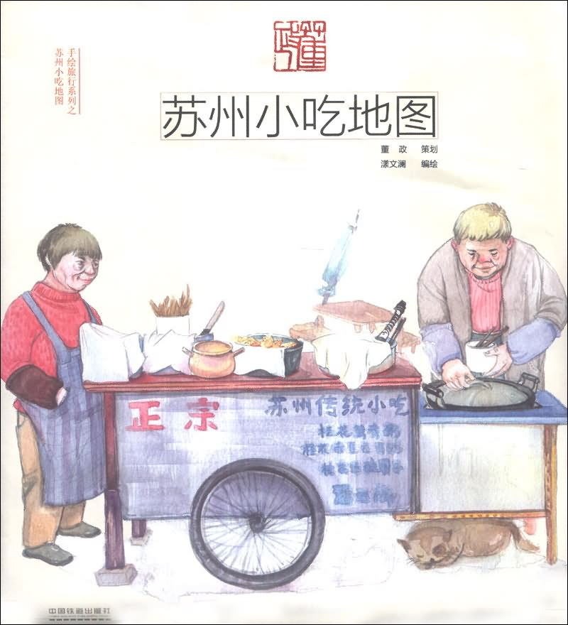 手绘旅行系列:苏州小吃地图