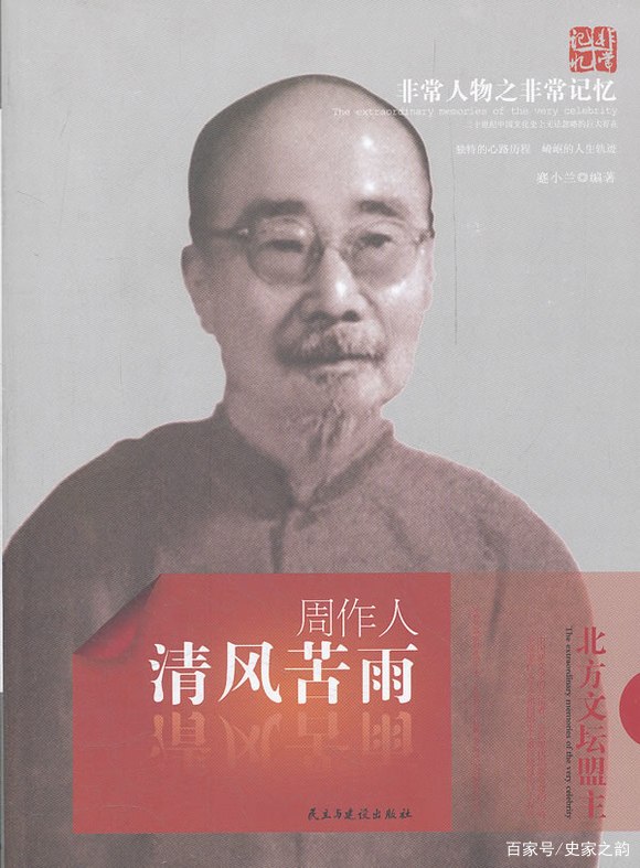 周作人五十寿辰作“自寿诗”二首，众大师和诗助兴，却引发大论战_百科TA说