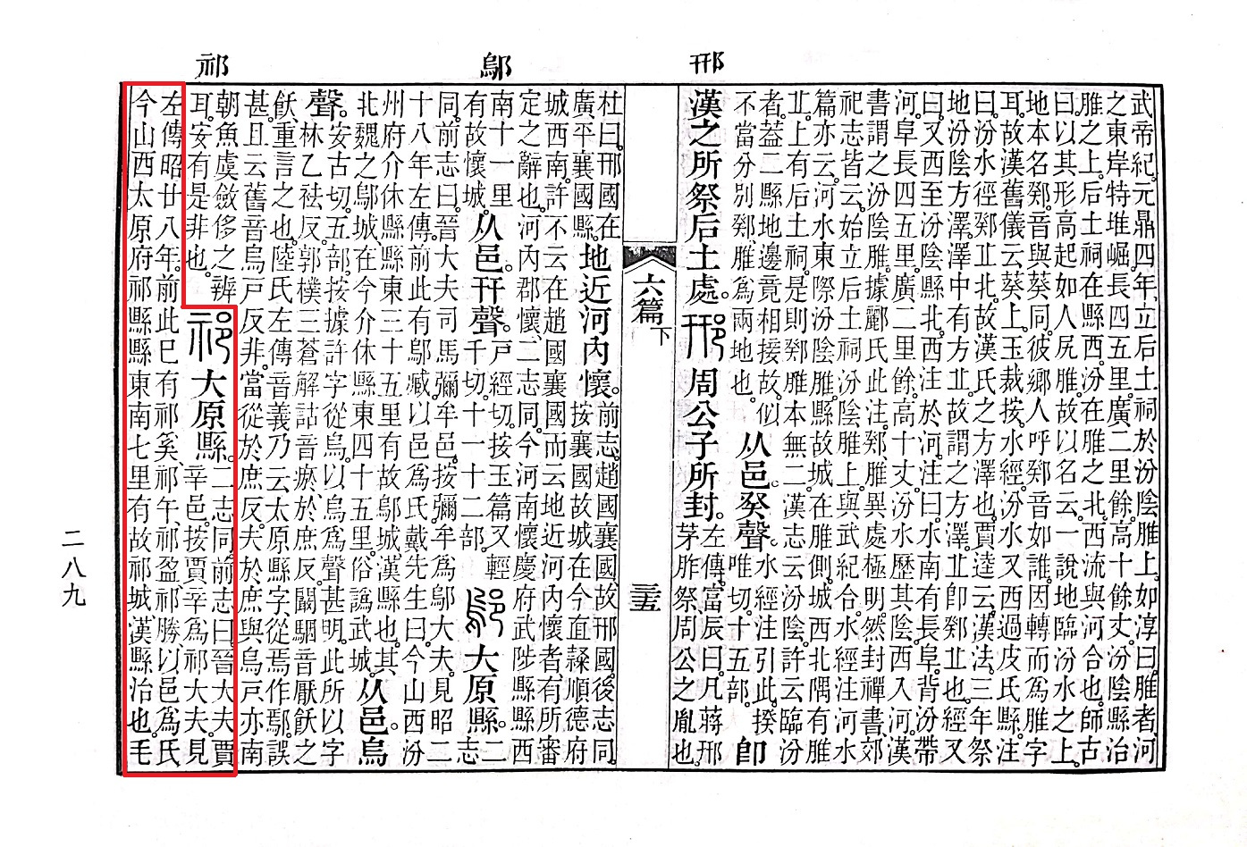 <p>说文解字注1