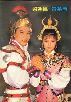 杨家将（1985年李添胜监制的电视剧）_百度百科