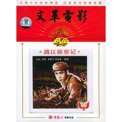 渡江侦察记（中国大陆电影1974年彩色版）_百度百科