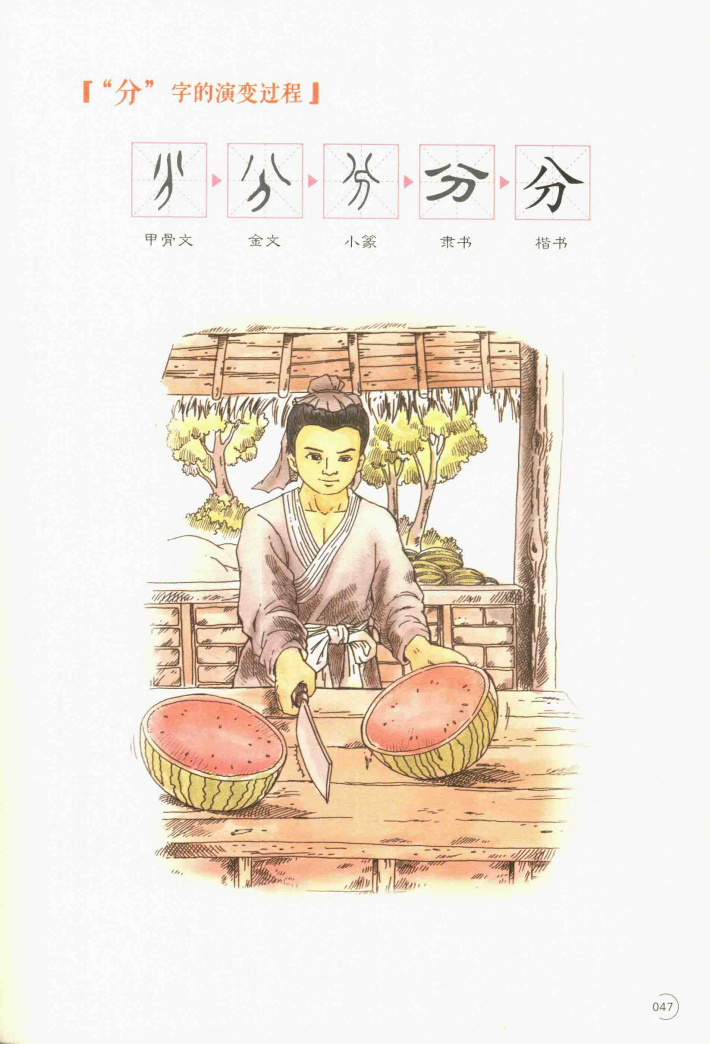  p>分(拼音:fēn,fèn),汉语一级通用规范汉字(常用字).