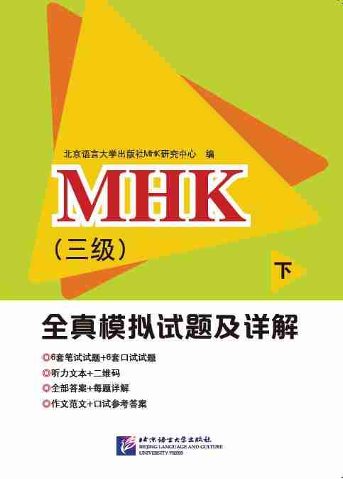 mhk(三级)全真模拟试题及详解下