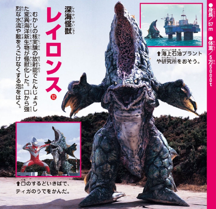 深海怪兽雷伊洛斯