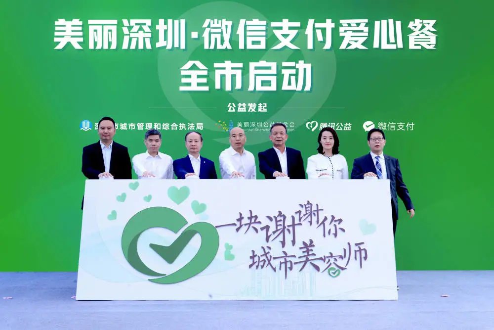 腾讯公益慈善基金会