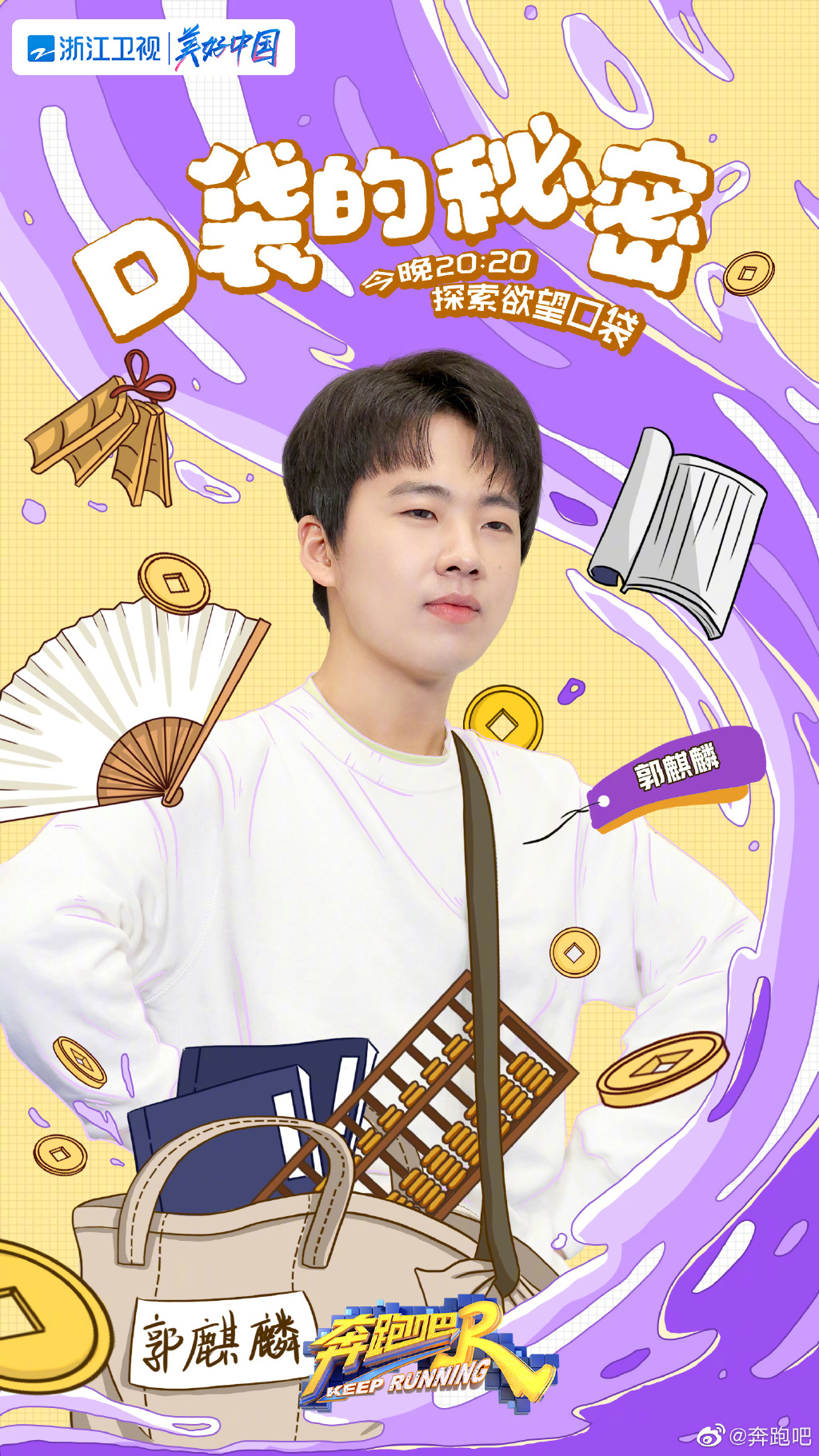  p>《奔跑吧第五季》是 a target="_blank" href="/item/浙江卫视