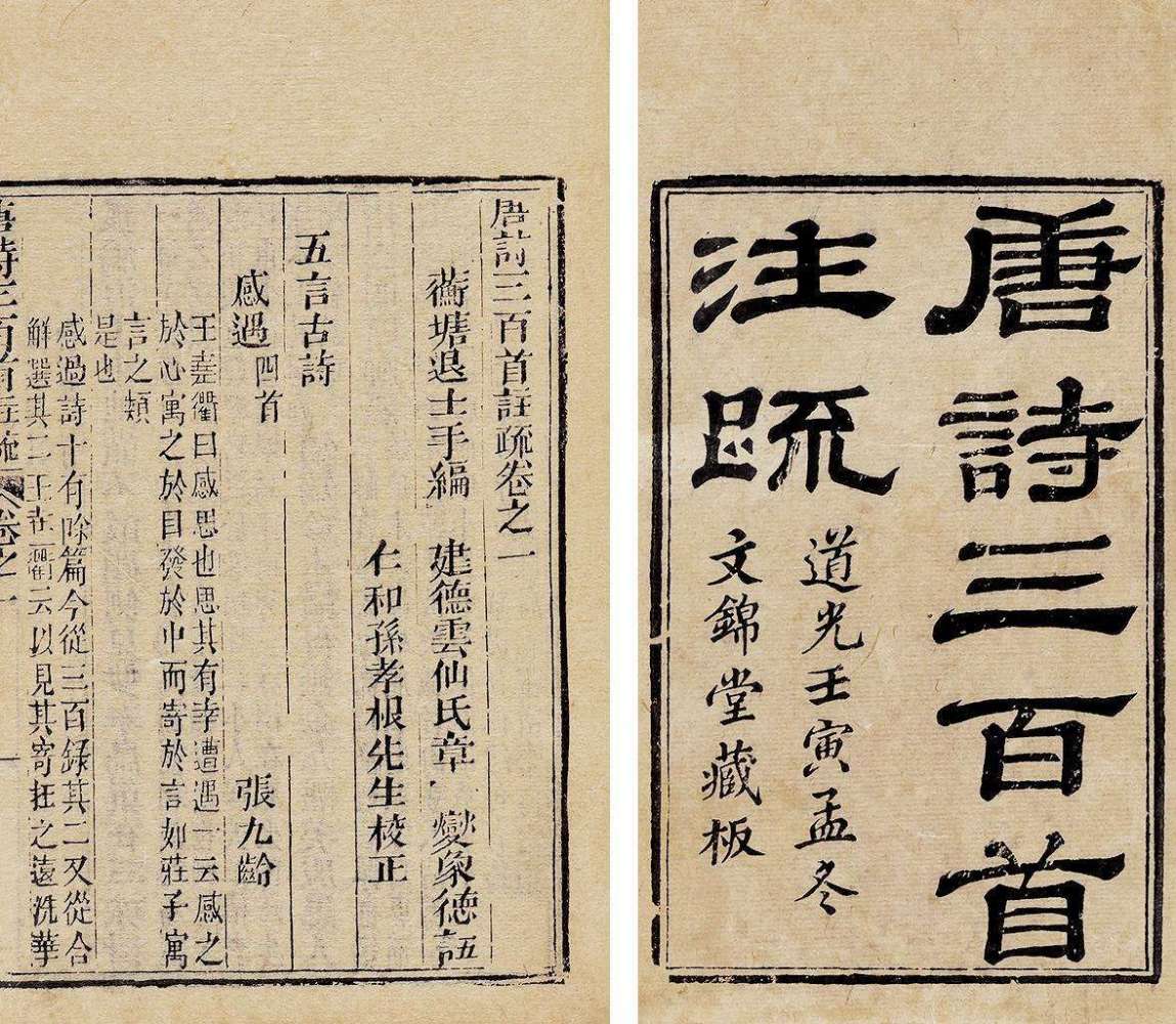 《唐诗三百首》