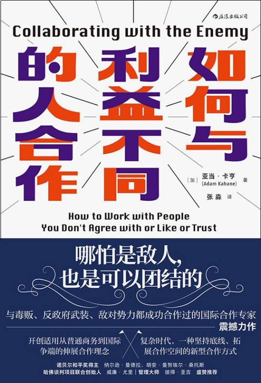 如何与利益不同的人合作_百度百科