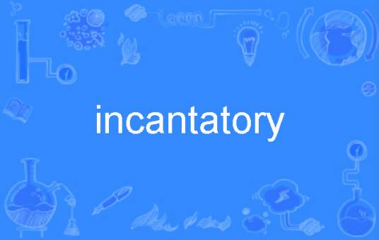 incantatory_百度百科