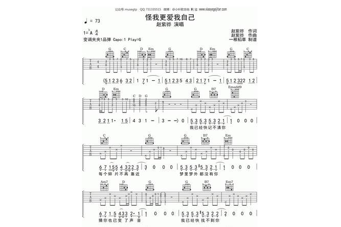 怪我更爱我自己