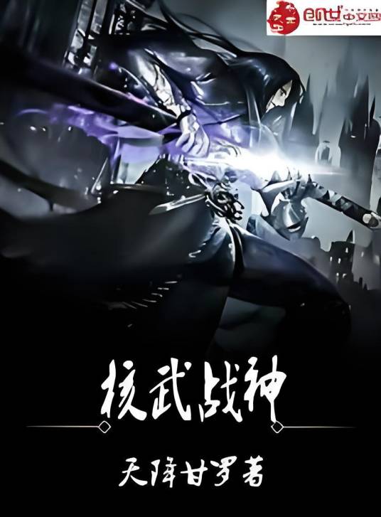 核武战神_百度百科